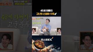 46 funstaurant KBS 260813