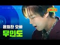 윤희찬 무인도 오빠시대 1회 MBN 231006 방송