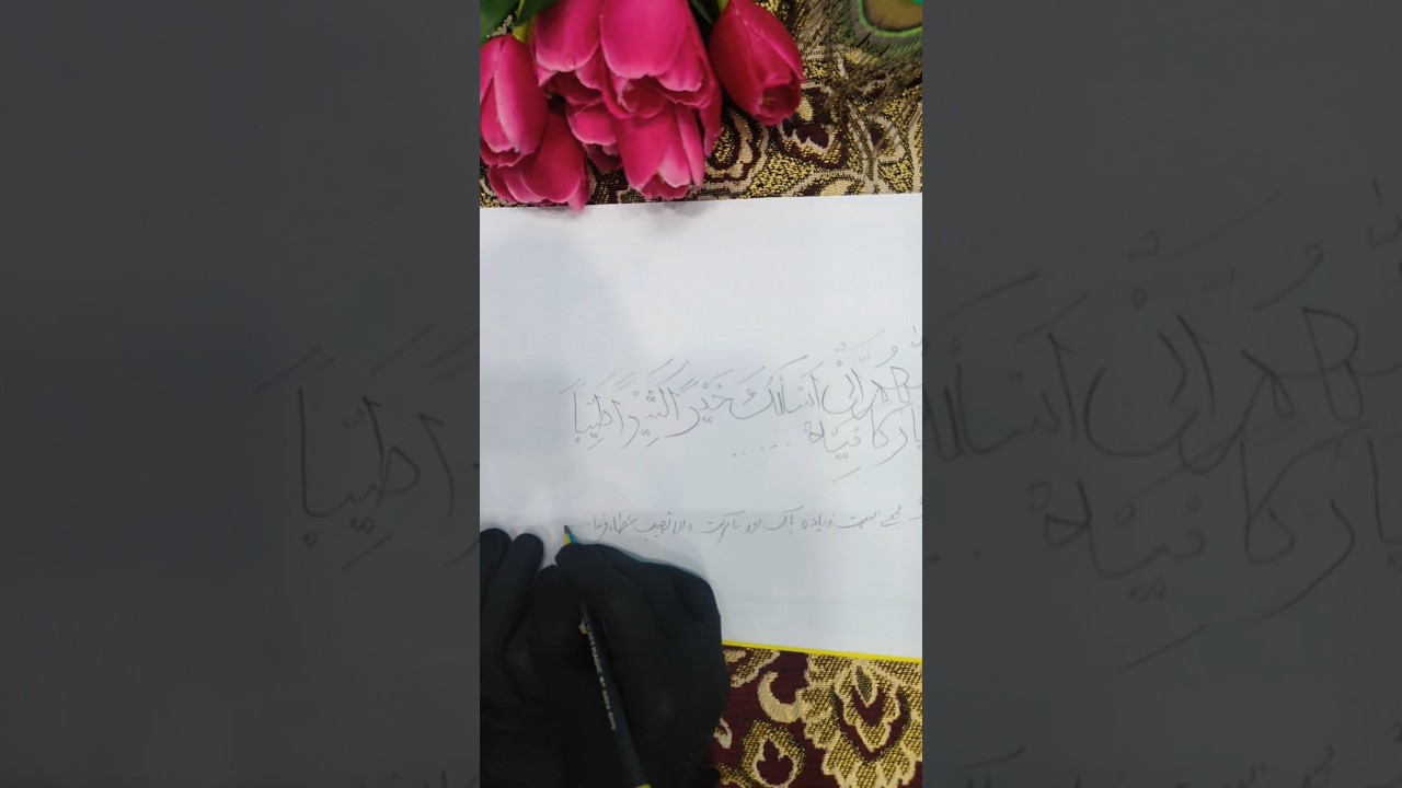 Arabic calligraphy art lettering #calligrphylearning #calligraphy #calligraphylattering #asmaulhusna