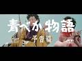 『青べか物語』（1962）予告篇 ／【東宝名画座】で本編配信中