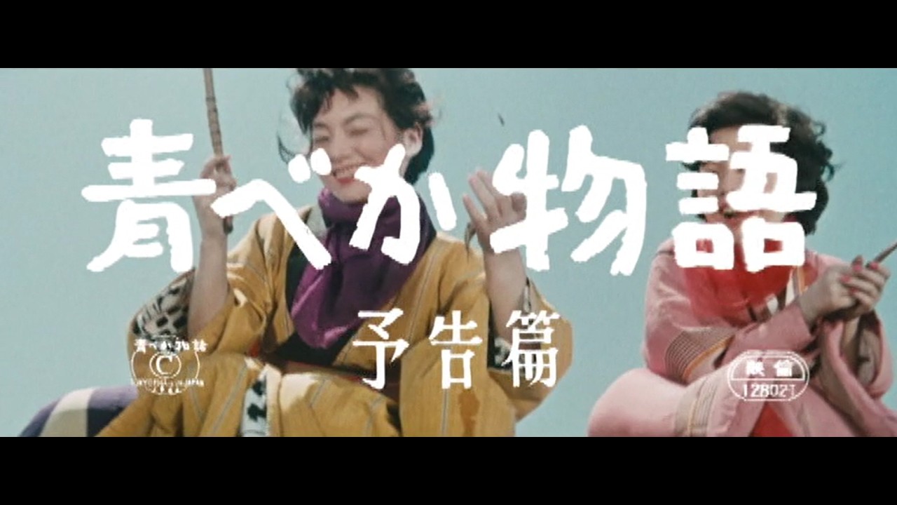 『青べか物語』（1962）予告篇 ／【東宝名画座】で本編配信中