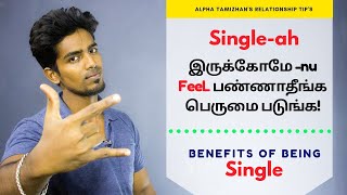 Benefits of being single| single-ah இருக்கோமேன்னு feel பண்ணாதீங்க பெருமை படுங்க|AlphaTamizhan|Tamil