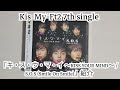 【Kis-My-Ft2】「キ・ス・ウ・マ・イ 〜KISS YOUR MIND〜 / S.O.S (Smile On Smile)」紹介