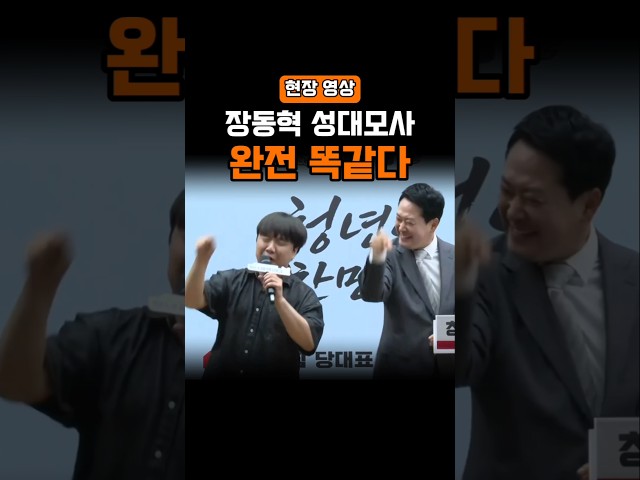 장동혁 성대모사하는 청년 등장
