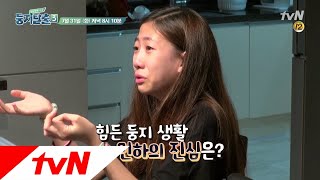 tvnnest3 [예고] 힘든 둥지생활ㅠㅠ민하의 진심은? 180731 EP.16