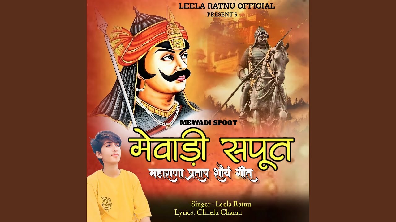 Mewadi Spoot Maharana Partap Shourya Geet