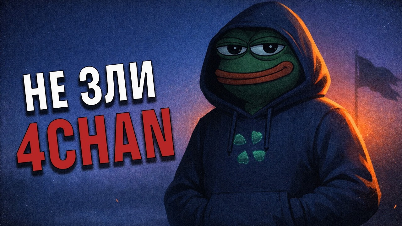 как 4chan устроил величайший троллинг в интернете