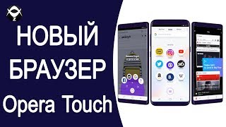 видео Opera для Android