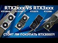 Почему стоит купить RTX3070 и RTX3080 прямо сейчас!