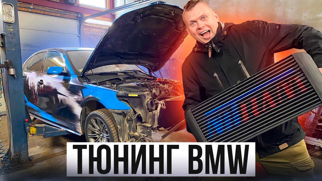 Жидкостный интеркулер bmw