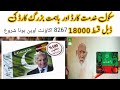 سکول وظیفہ خدمت کارڈ کے پیسے آنا شروع اکاؤنٹ 1 منٹ میں اوپن کریں 15000