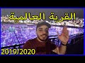 تغطية شاملة عن القرية العالمية موسم 24 في دبي | Global Village Dubai