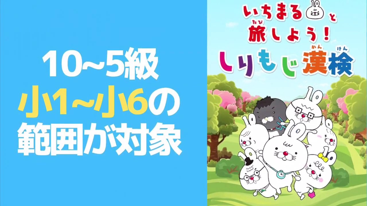 無料 子どもが勝手に勉強する 漢検アプリ しりもじ漢検 の使い方と口コミ 動画 Youtube