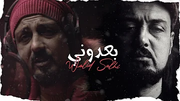 Walid Salhi - Baadouni ( Live Studio Session ) | وليد الصالحي - بعدوني