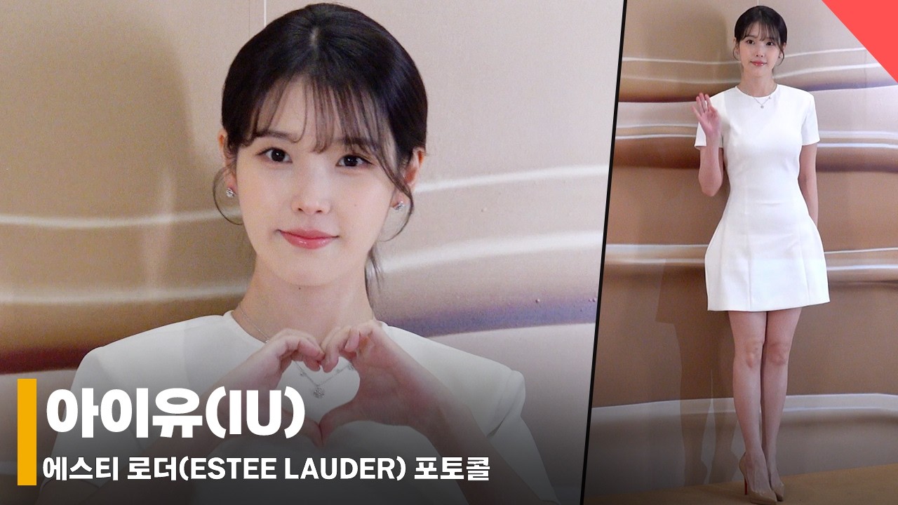 [4K] 아이유(IU), 모공 하나 없는 빛나는 피부! #아이유 #IU
