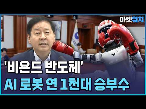 <strong>AI</strong> <strong>로봇</strong> 연 1천대 승부수…레인보우·로보티즈 빛 본다 / 한국경제TV뉴스