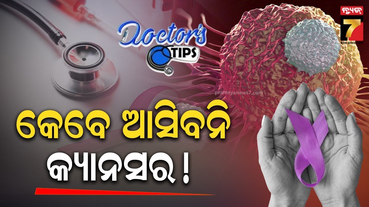 WORLD CANCER DAY 2026 | DOCTOR'S TIPS | Dr. Lipsita Samantaray, Cancer Specialist | PrameyaNews7
