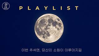 💡 A K-pop piano playlist for anyone spending the Chuseok holiday studying or working