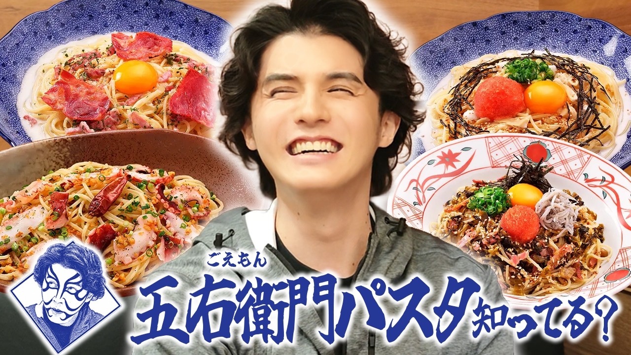 I went to eat at Goemon Pasta, the legendary pasta restaurant that