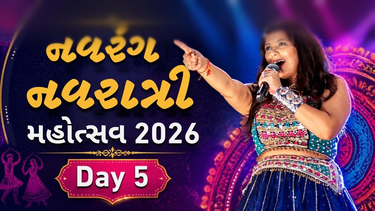 #nadiad : Navrang Navratri Mahotsav 2026 DAY 5
