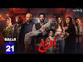 حصريااا الحلقة 21 من مسلسل افراج بطولة عمرو سعد تارا عماد
