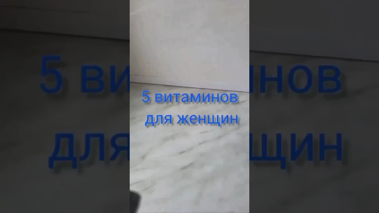 5 витаминов для женщин, которые нужно пить ежедневно!