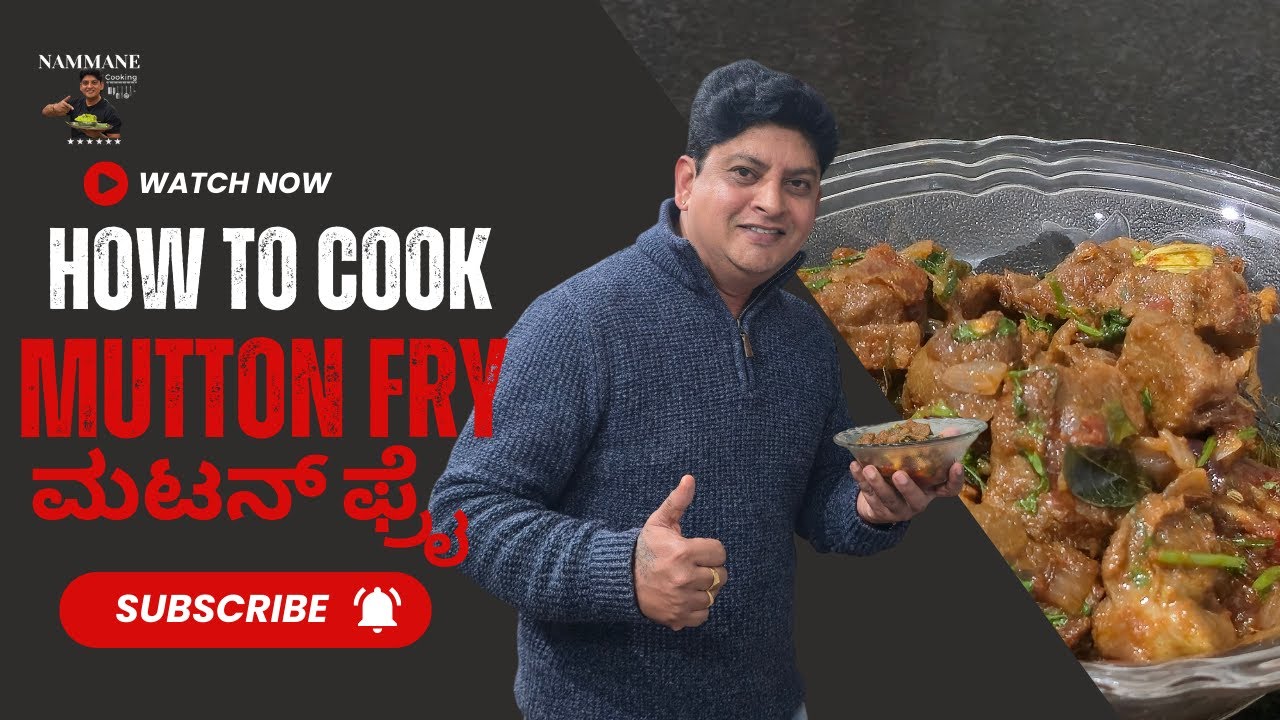 Tasty Mutton  fry  | ಮಟನ್ ಫ್ರೈ | Mutton Fry l How to Cook Mutton Fry l Nammane Cooking