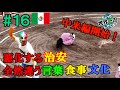 #16【治安心配】首都メキシコシティは、昼は怖いどころか楽しかった（メキシコシティ / メキシコ①）世界一周 2011-2014