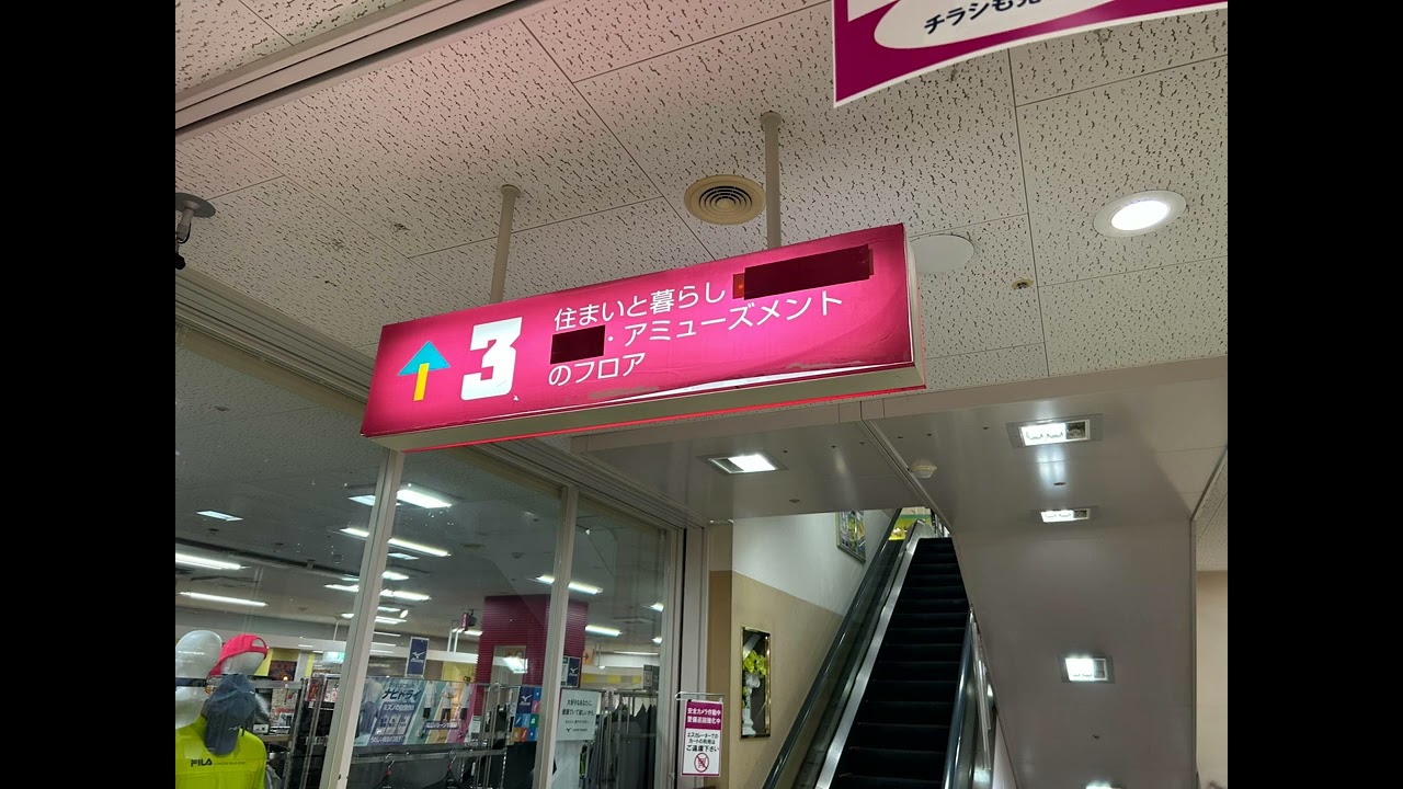 【旧サティ】イオンエスカレーター放送②