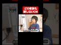 【ネタ】どの家族も得しないCM