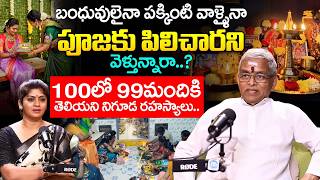 పూజకు పిలిచారనివెళ్తున్నారా..? వెంటనే ఈ వీడియో చూడండి.. | Sri Guru Karunamaya | Dharma Sandehalu