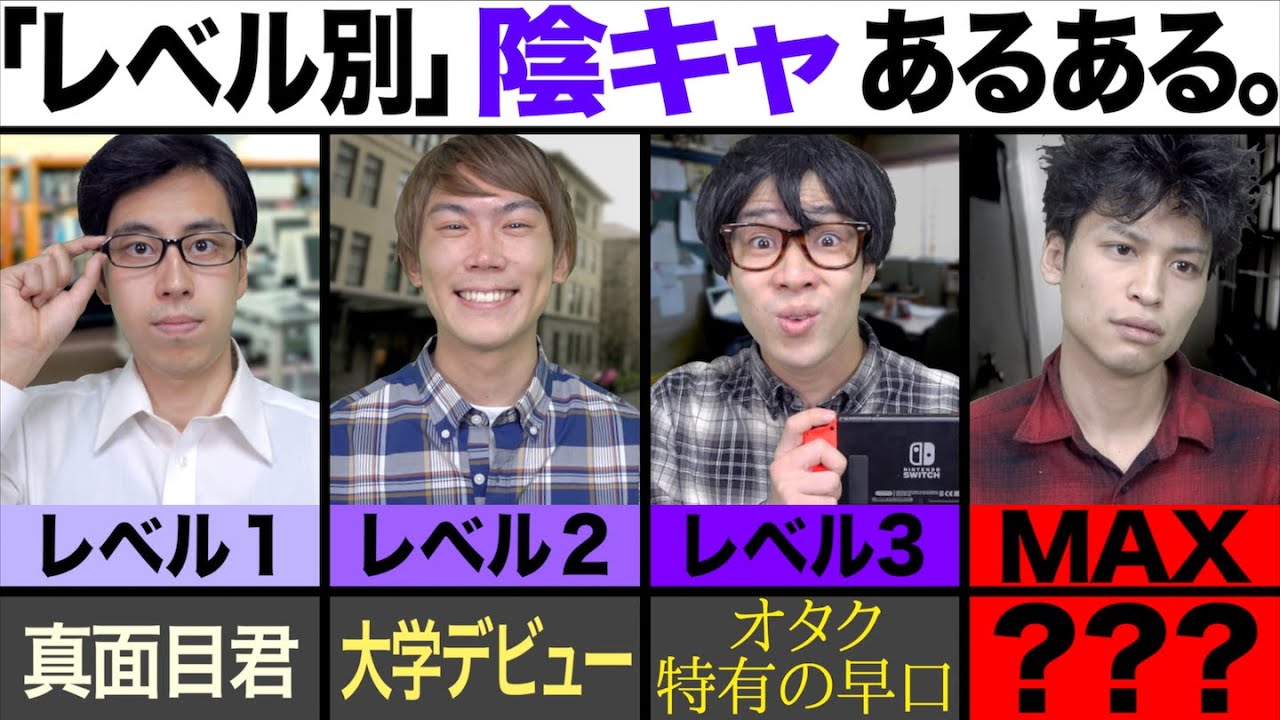 陰キャ以下 個性無し 無キャ大学生 の 残念すぎる生活 Youtube
