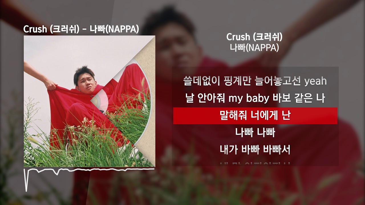 Crush (크러쉬) 나빠 (NAPPA)ㅣLyrics/가사 YouTube