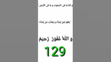 سورة آل عمران آيت نمبر 129