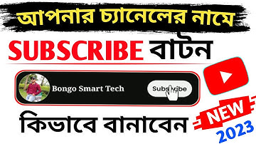 How To Make Subscribe Button For Youtube Channel 2023 | Subscribe Button Green Screen