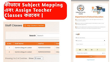 কীভাবে SHIKSHA SETU তে Subject Mapping এবং Assign Teacher Classes করবেন