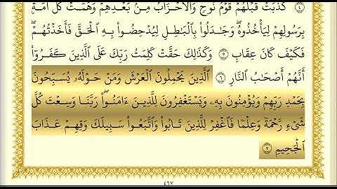 سورة غافر مكتوبة تلاوة الشيخ عبد الله بصفر