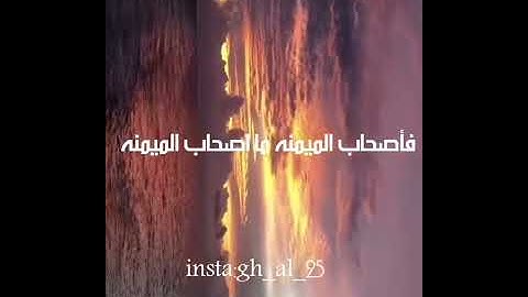 سوره الواقعه بصوت جميل