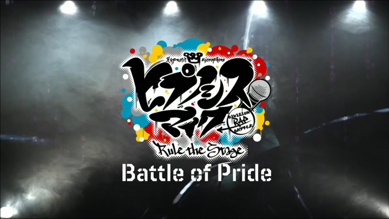 ヒプステBoP ダイジェスト映像公開！／『ヒプノシスマイク-Division Rap Battle-』Rule the Stage -Battle  of Pride-　ダイジェスト