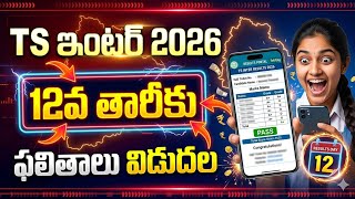 TS Inter Results 2026 Release Date Announced! | Telangana Intermediate Results Date | TS Alerts