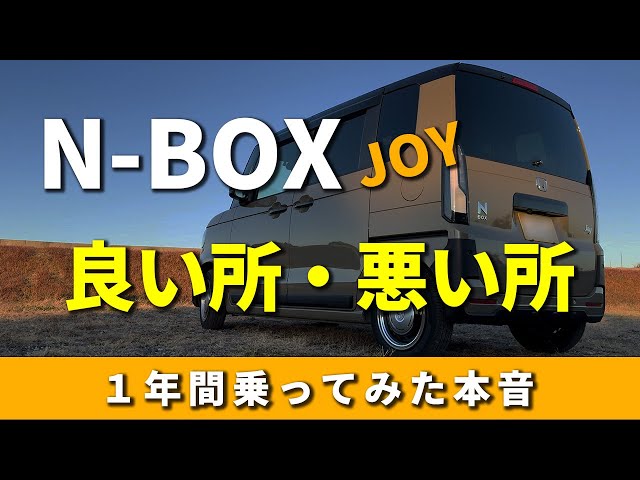 What I learned after driving the N-BOX JOY for a year - YouTube