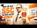 🔥 "आप तो बस SSC के लिए बने हैं" 😱 Reality Check | Amar Sir