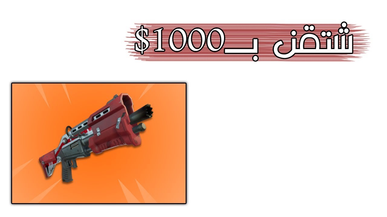 Fortnite | 😰 تحدي سهل بس صعب
