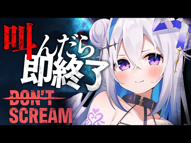 【DON'T SCREAM】叫んだら即終了ホラゲーで18分間森を探索する！！【天音かなた/ホロライブ】のサムネイル