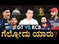 RCB vs GT IPL 2026 Qualifier 1 Preview in Kannada | RCB vs GT Playing 11 | Virat Kohli | Masth Magaa