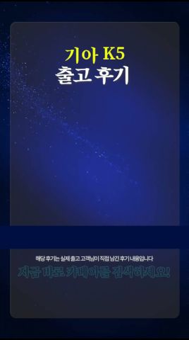 기아 K5 출고후기 쇼츠 미리보기