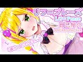 【自己紹介】はじめまして、主【#リフ_プレーズ/Vtuber】