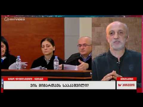 რვიანი - ვის მიმართავს სააკაშვილი? - გია ხუხაშვილის შეფასება