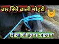 गाय/भैंस के लिए मोहरा रोप कैसे बनाऐं | How to make Halter Rope for Cow/ Buffalo.Dairy Farm-1