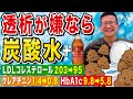 【驚くほどに】体中が綺麗になる!?クレアチニン・血糖値・LDLコレステロールを改善する飲み物7選【現役医師解説】